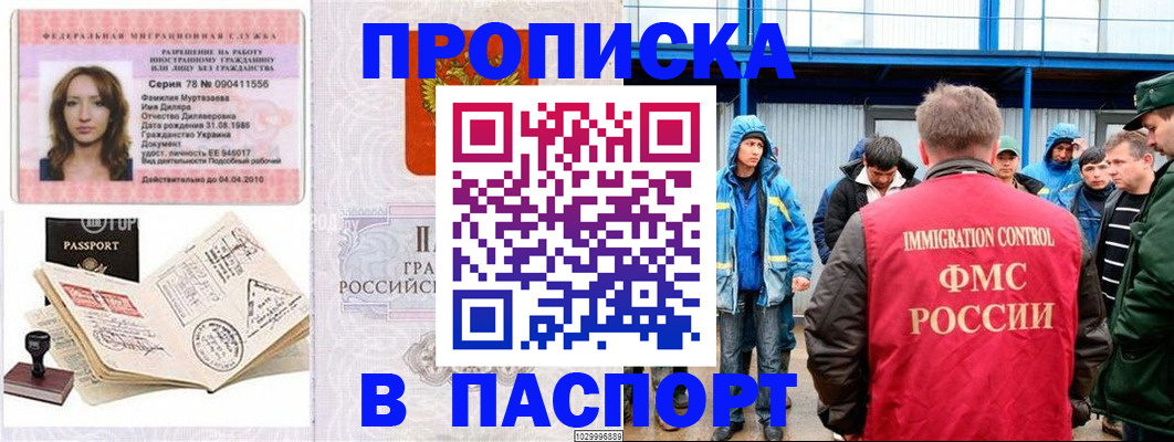 временная регистрация недорого в Беломорске